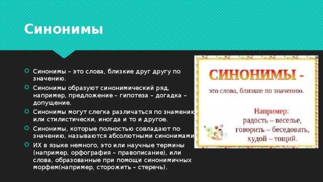 Различия в значении близких синонимов
