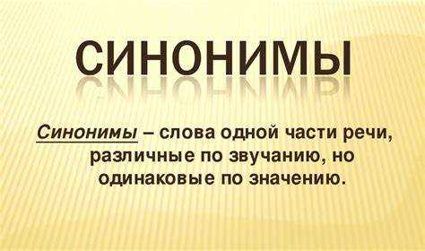 Региональные вариации синонимов термина в русском языке