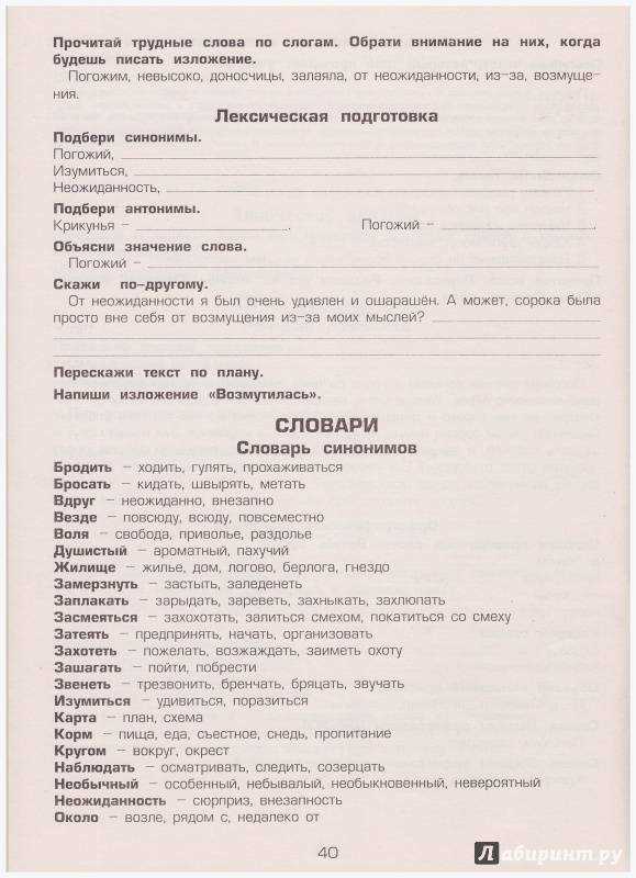 Контекстуальные различия между синонимами