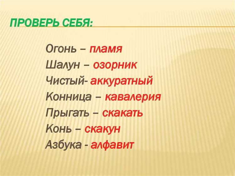 Творческие подходы к использованию синонимов в коммуникации