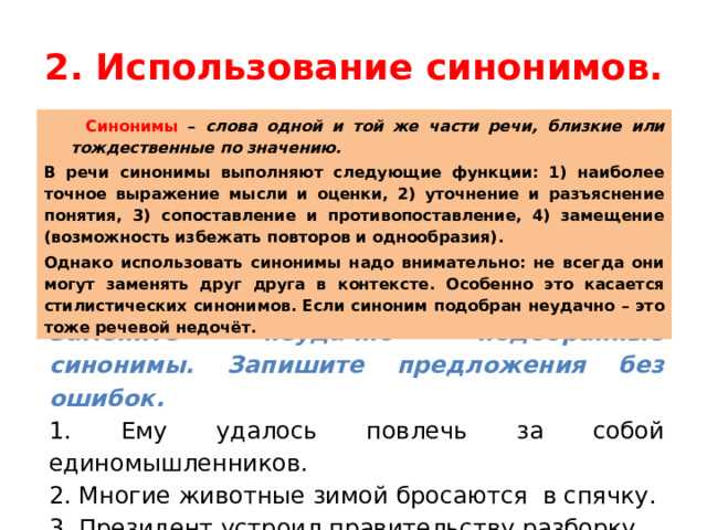 Синонимы для различных контекстов