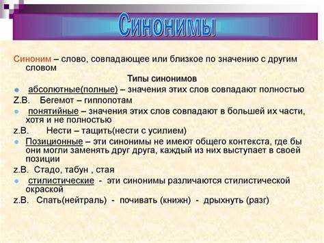 Частотность употребления синонимов слова