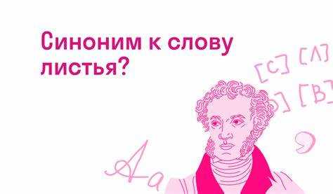 Слова-заменители в терминологии: где найдется применение?