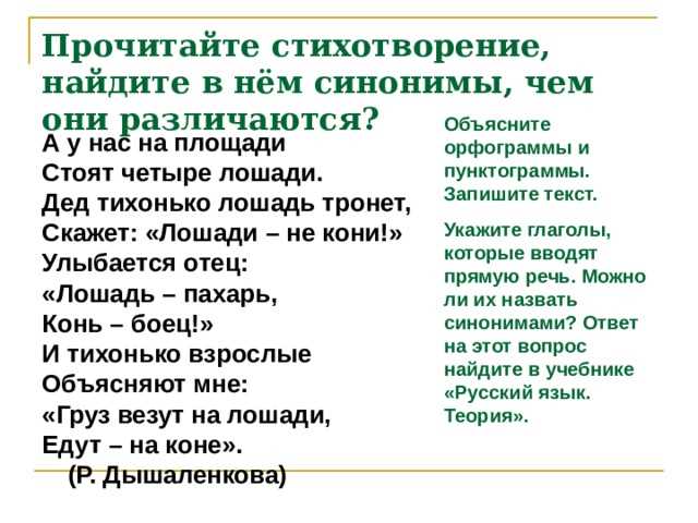 Синонимы в художественной и публицистической литературе