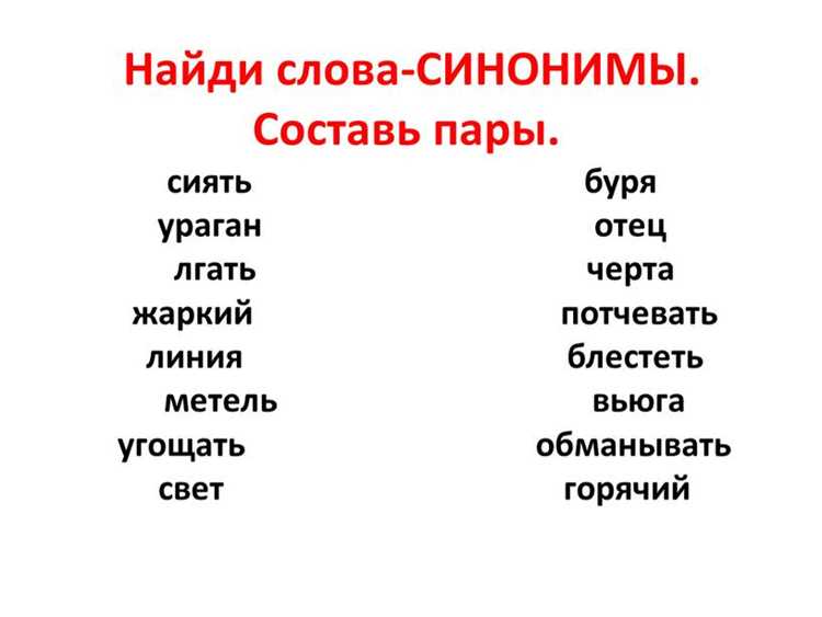 Тонкости выбора синонима в деловом общении