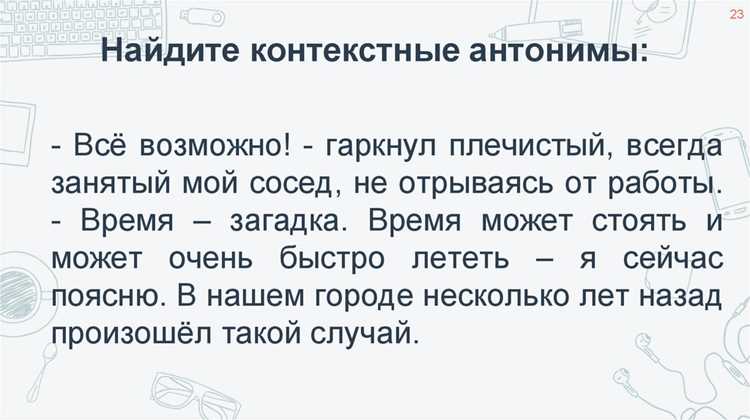 Использование синонимов в повседневной речи