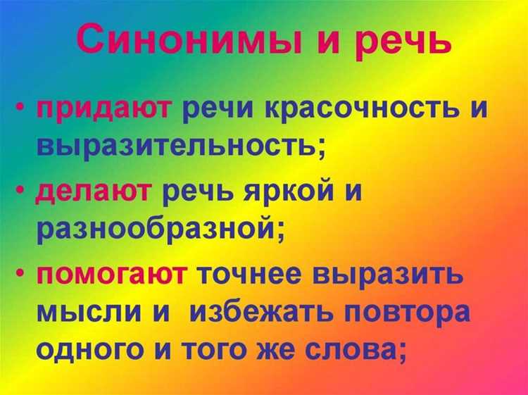 Изучение синонимов в профессиональной среде