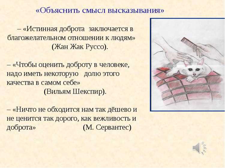 Роль синонимов моральных принципов в образовании