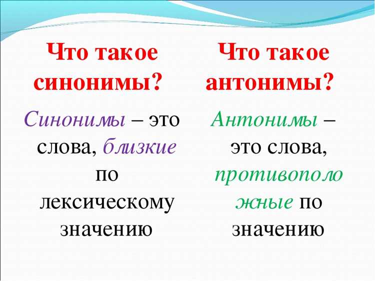Контекстуальные особенности использования синонимов