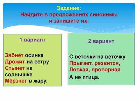 Как выбрать подходящий синоним в официальных документах