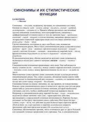 Лексические синонимы