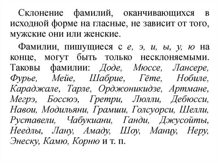 Особенности употребления фамилии в местном падеже