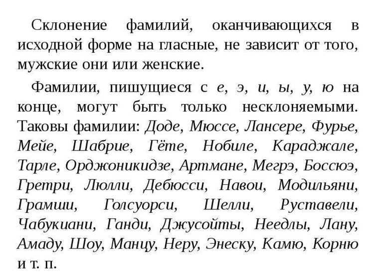 Употребление фамилии в сочетаниях с предлогами