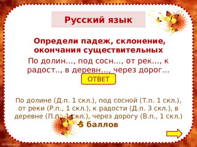 Именительный падеж для “деревни”