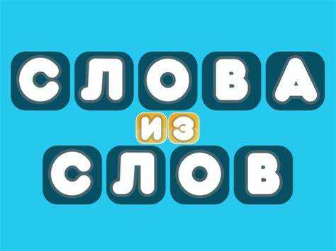 Краткие термины из слова