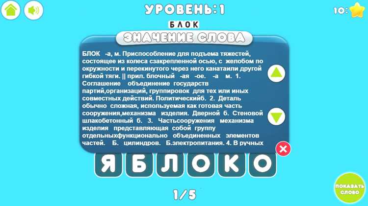 Словообразование и его применение в игре с буквами