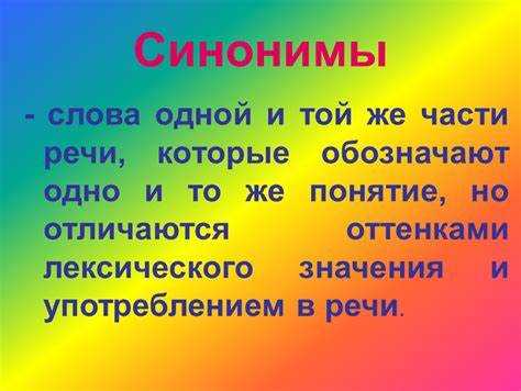 Практические упражнения для тренировки работы со синонимами