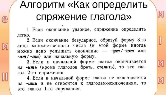 Ошибки при спряжении и как их избежать