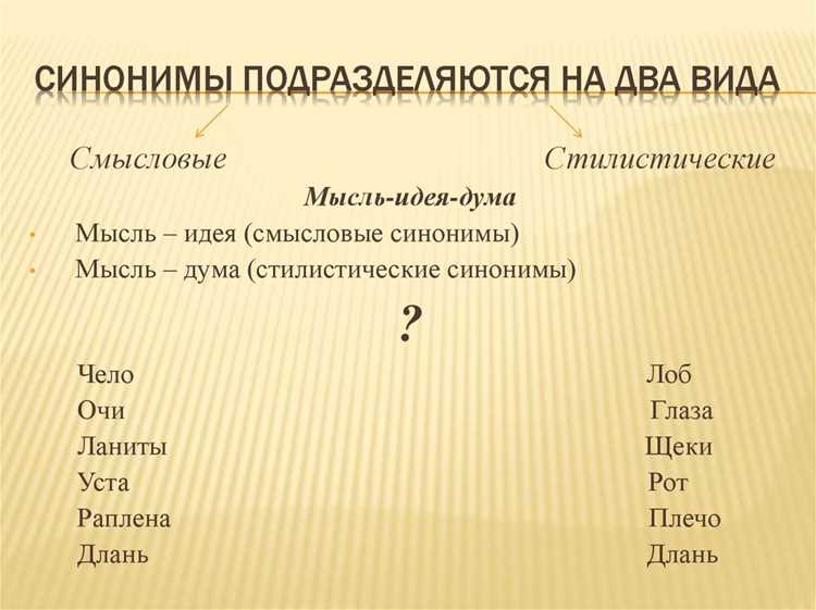 Синонимы к среднему: список и их значение