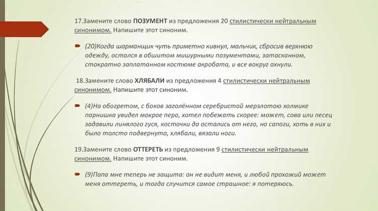 Синонимы и их оттенки значений
