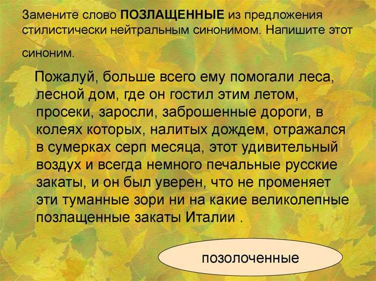 Частота использования синонимов к слову
