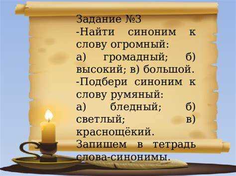 Различия между строгими и относительными синонимами