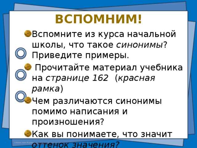 Практическое применение синонимов в устной коммуникации