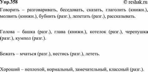 Создание собственного словаря синонимов