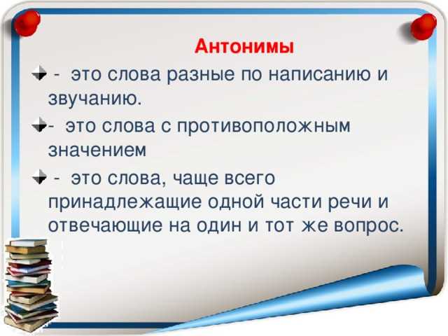 Определение антонимов: что это такое?