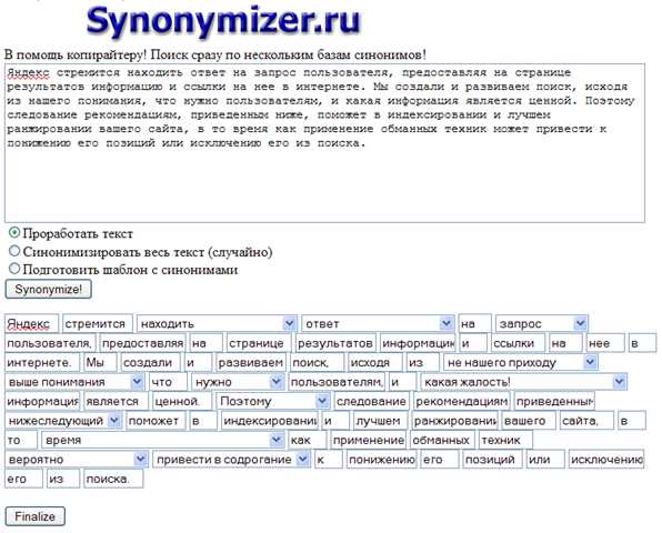 Примеры употребления синонимов в литературе