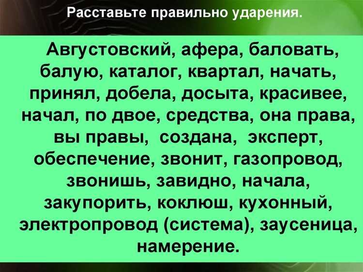 Способы запомнить правильное произношение