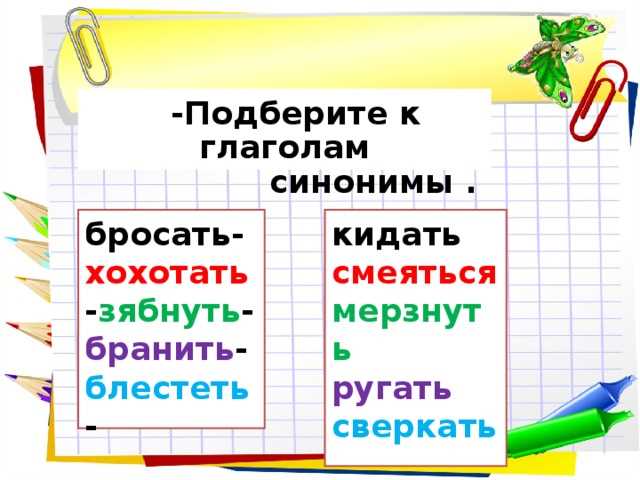 Роль синонимов в стилистическом разнообразии текста