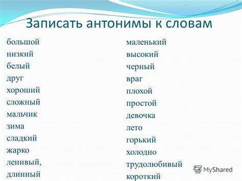 Ошибки в употреблении синонимов в речи и писемности