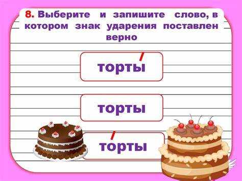 Рекомендации по запоминанию правил акцентуации