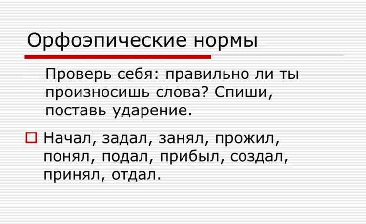 Как запомнить правильное звучание в слове