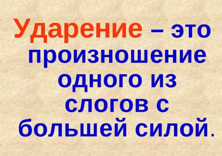Ошибки в акцентуации: почему это важно