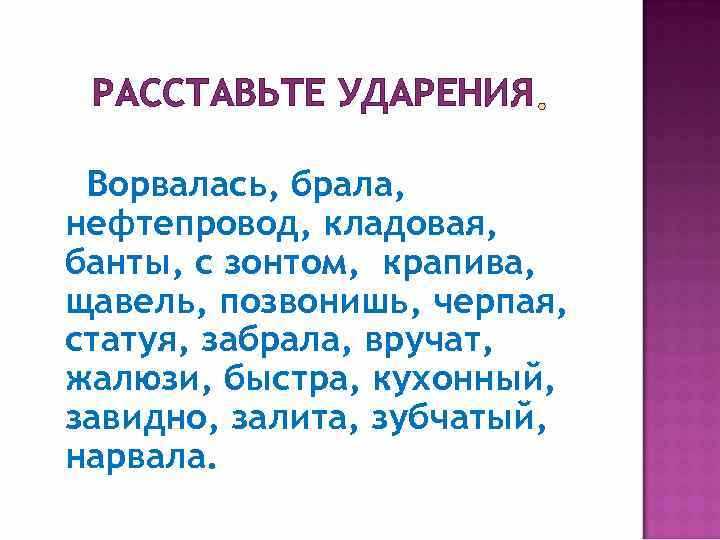Рекомендации для учителей и студентов по акцентуации