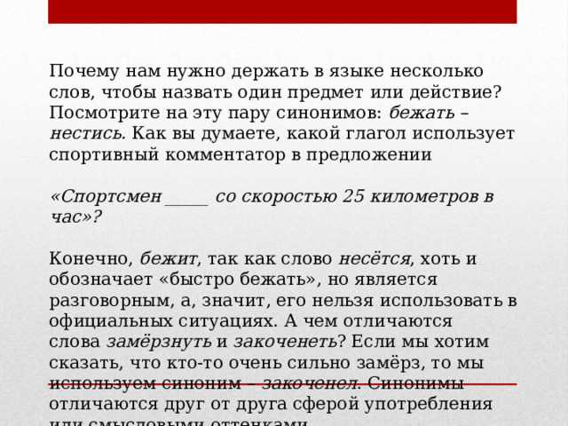 Как выбрать подходящий вариант к слову 