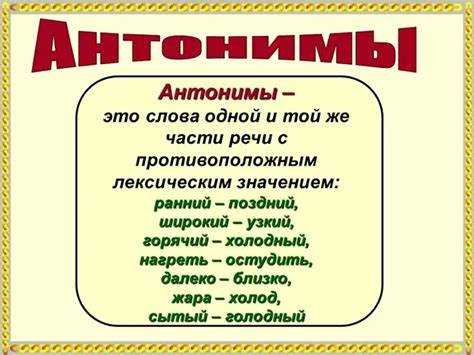 Основные характеристики усидчивых антонимов