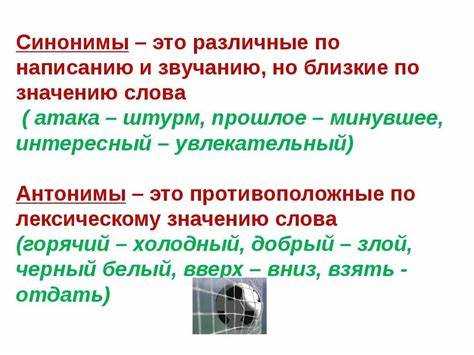 Синонимы в литературном языке: нюансы и контекст