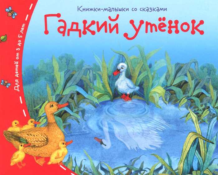 Фразеологизмы с использованием утенка