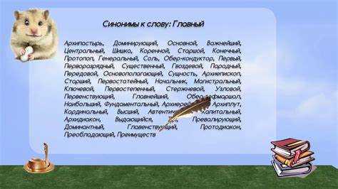Слова для избежания повторений