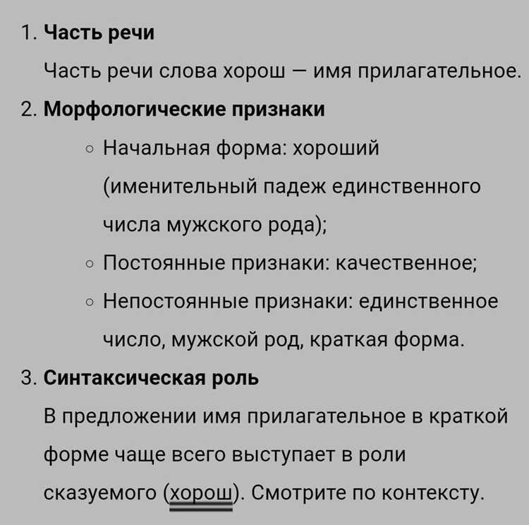 3. Анализ морфемы