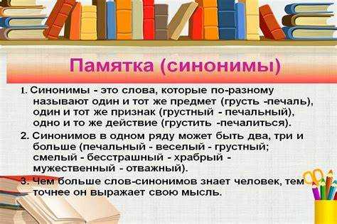 Советы по выбору синонимов в профессиональной переписке