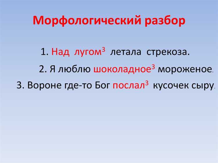 Примеры морфемного разбора различных лексем