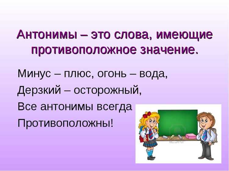 Классификация антонимов: основные типы и их особенности