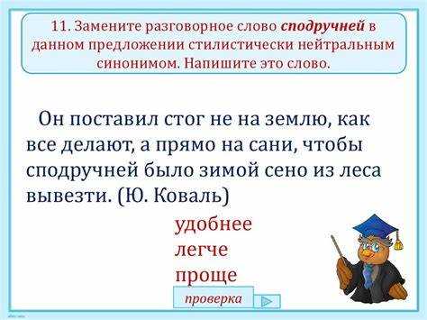 Синонимы в различных сферах коммуникации