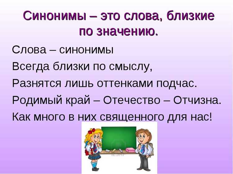 Синонимы в разговорной речи: особенности и нюансы