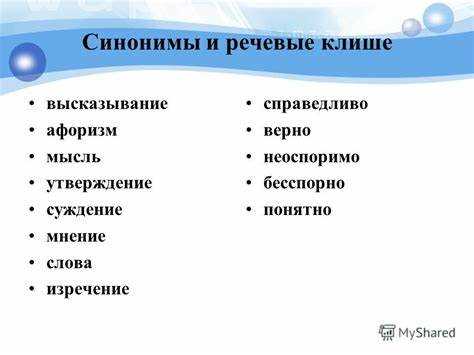 Инструменты для поиска синонимов онлайн