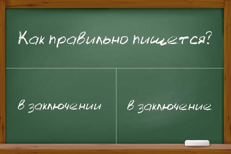 Правила орфографии слова выражены